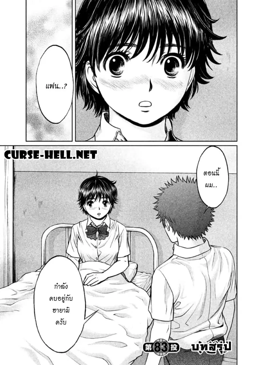Hantsu x Trash ตอนที่ 83 หน้า 1