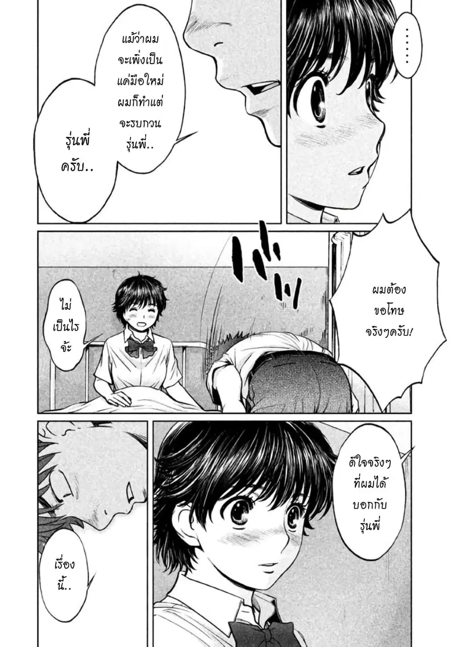 Hantsu x Trash ตอนที่ 83 หน้า 2
