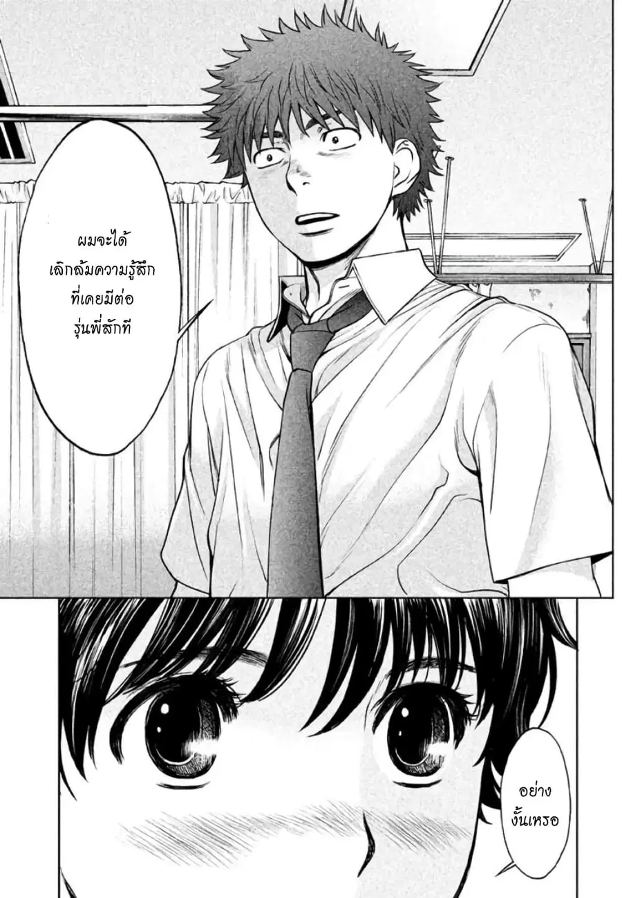 Hantsu x Trash ตอนที่ 83 หน้า 3