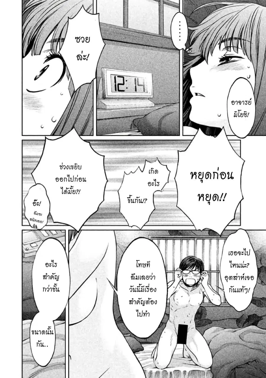Hantsu x Trash ตอนที่ 84 หน้า 2