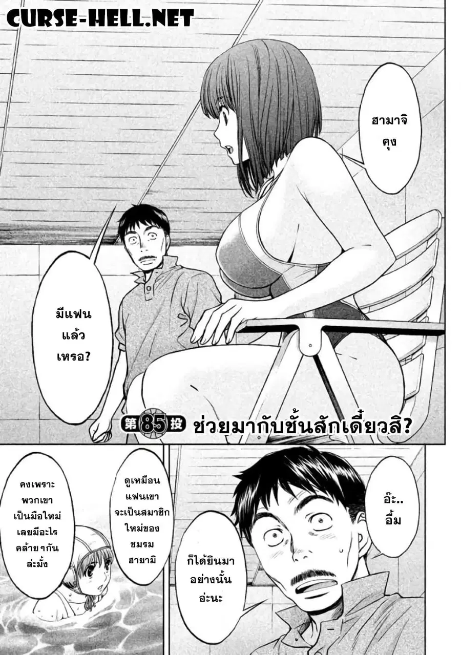 Hantsu x Trash ตอนที่ 85 หน้า 1