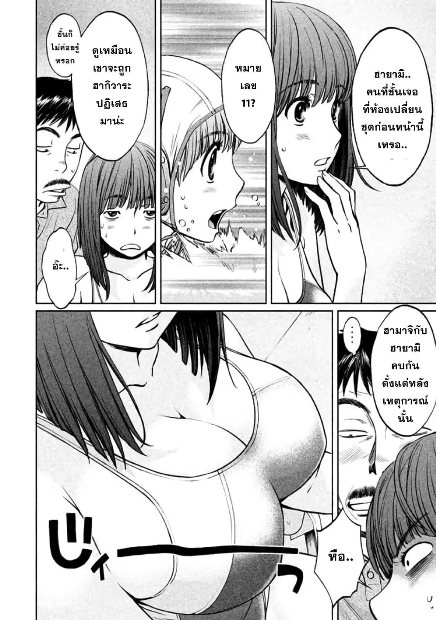 Hantsu x Trash ตอนที่ 85 หน้า 2