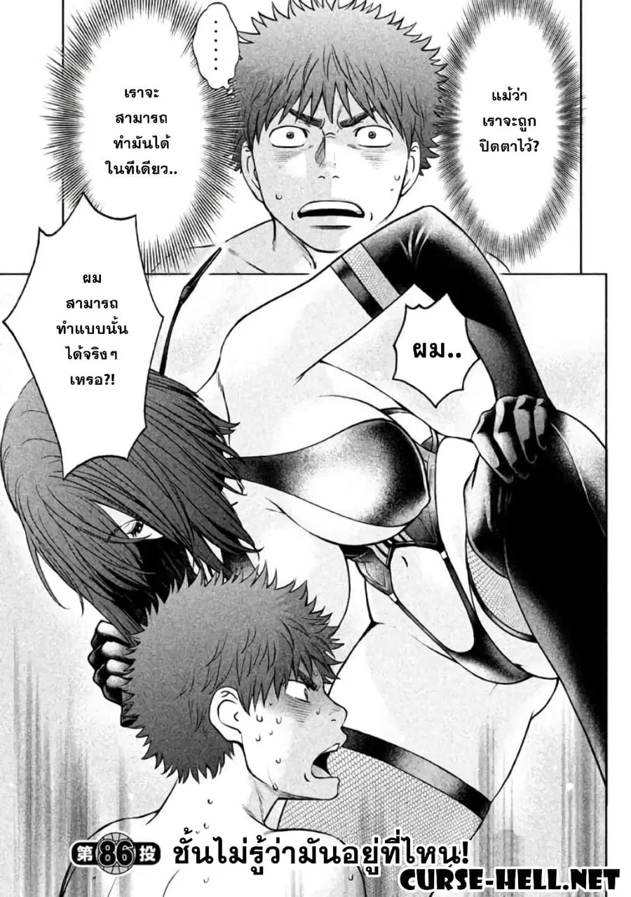 Hantsu x Trash ตอนที่ 86 หน้า 1