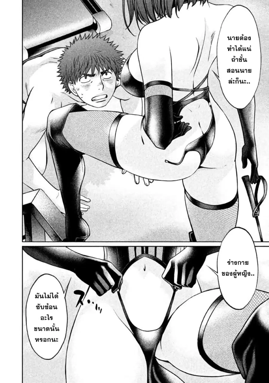 Hantsu x Trash ตอนที่ 86 หน้า 2