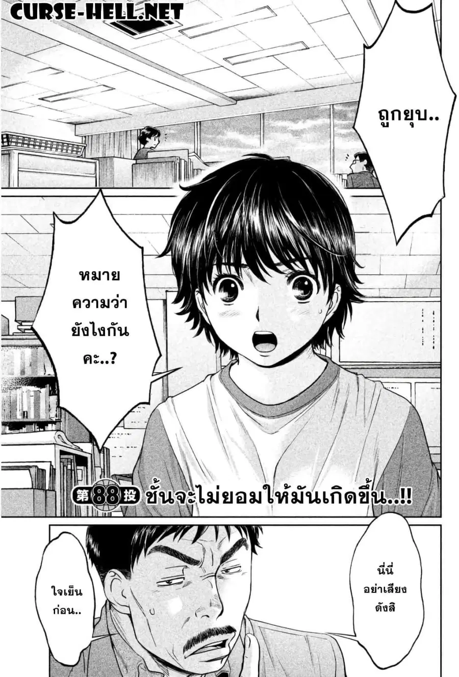 Hantsu x Trash ตอนที่ 88 หน้า 1