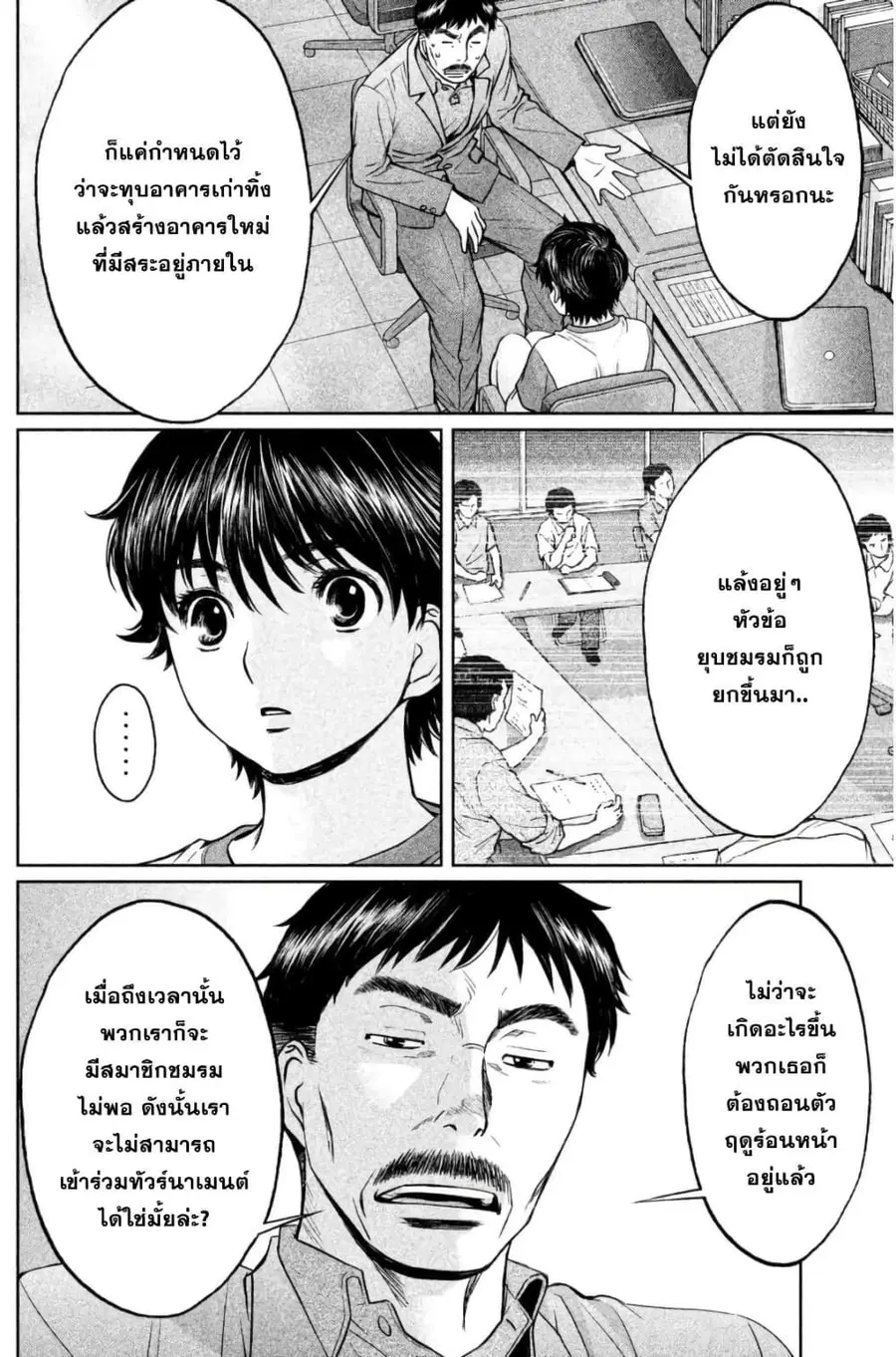 Hantsu x Trash ตอนที่ 88 หน้า 2