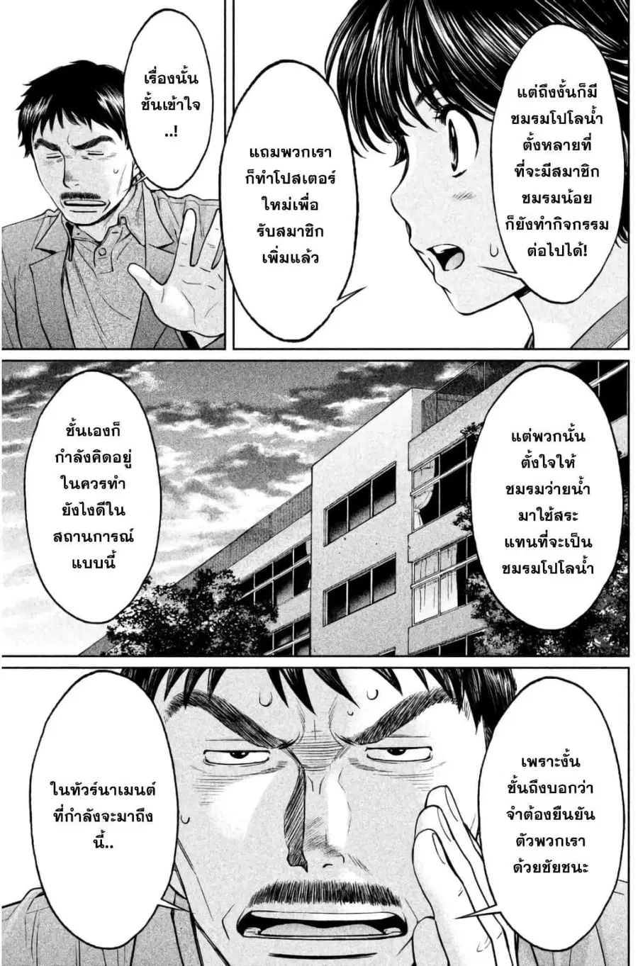 Hantsu x Trash ตอนที่ 88 หน้า 3