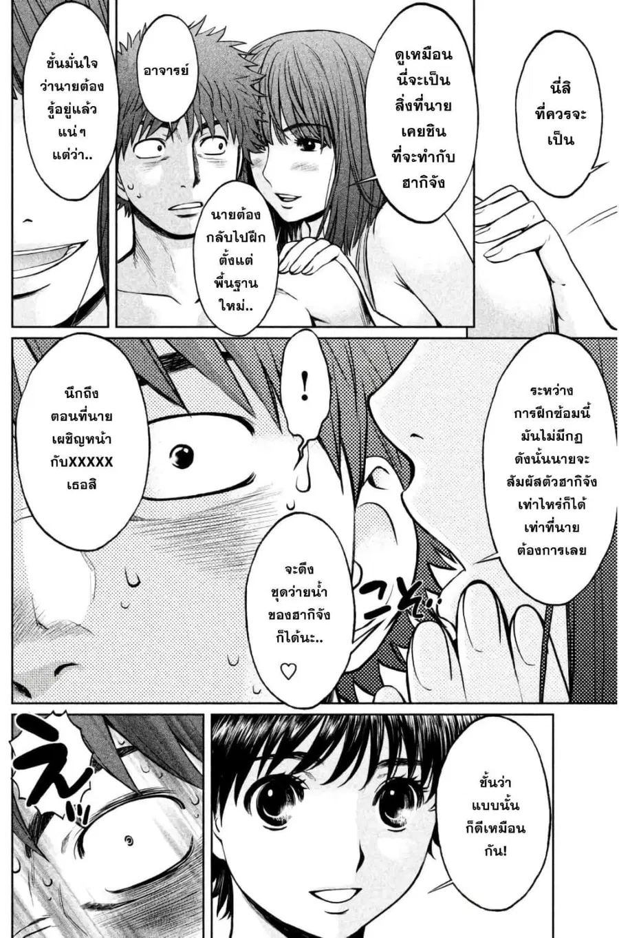 Hantsu x Trash ตอนที่ 89 หน้า 2