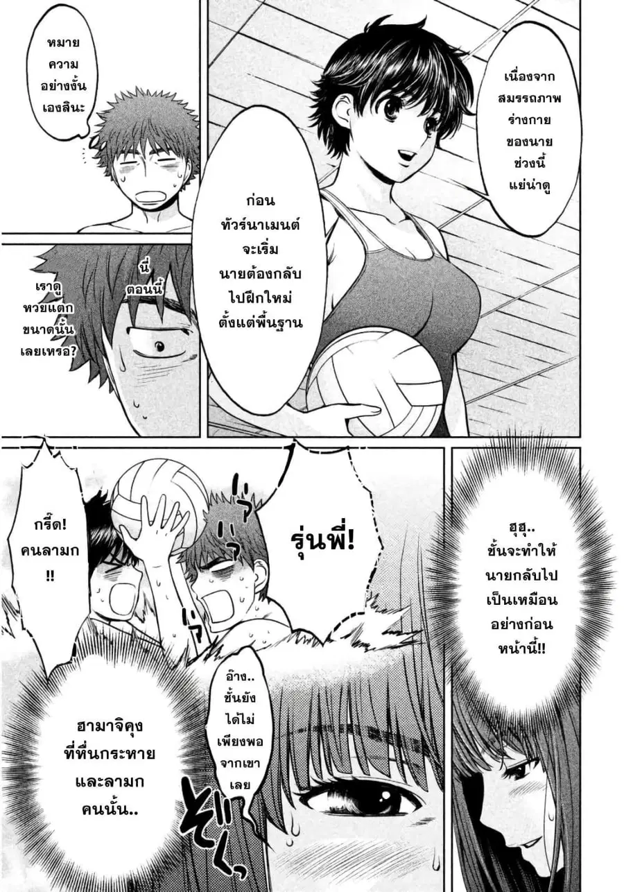 Hantsu x Trash ตอนที่ 89 หน้า 3