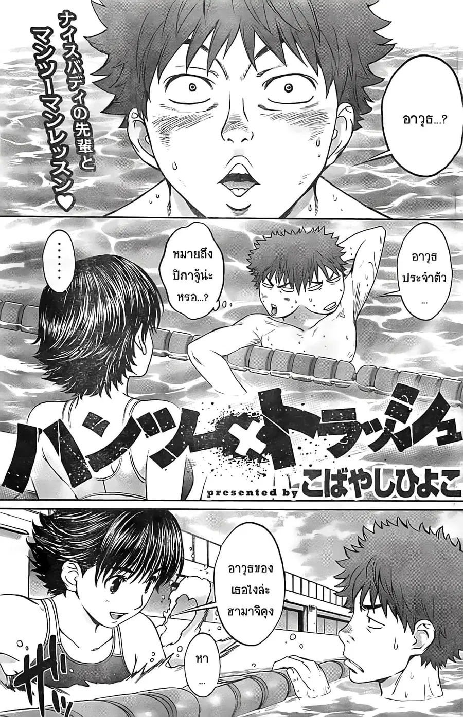 Hantsu x Trash ตอนที่ 9 หน้า 1