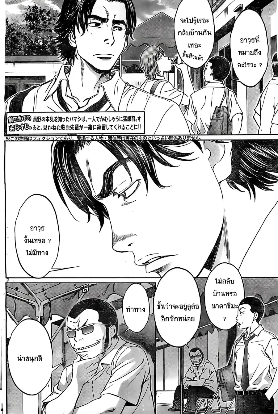 Hantsu x Trash ตอนที่ 9 หน้า 2