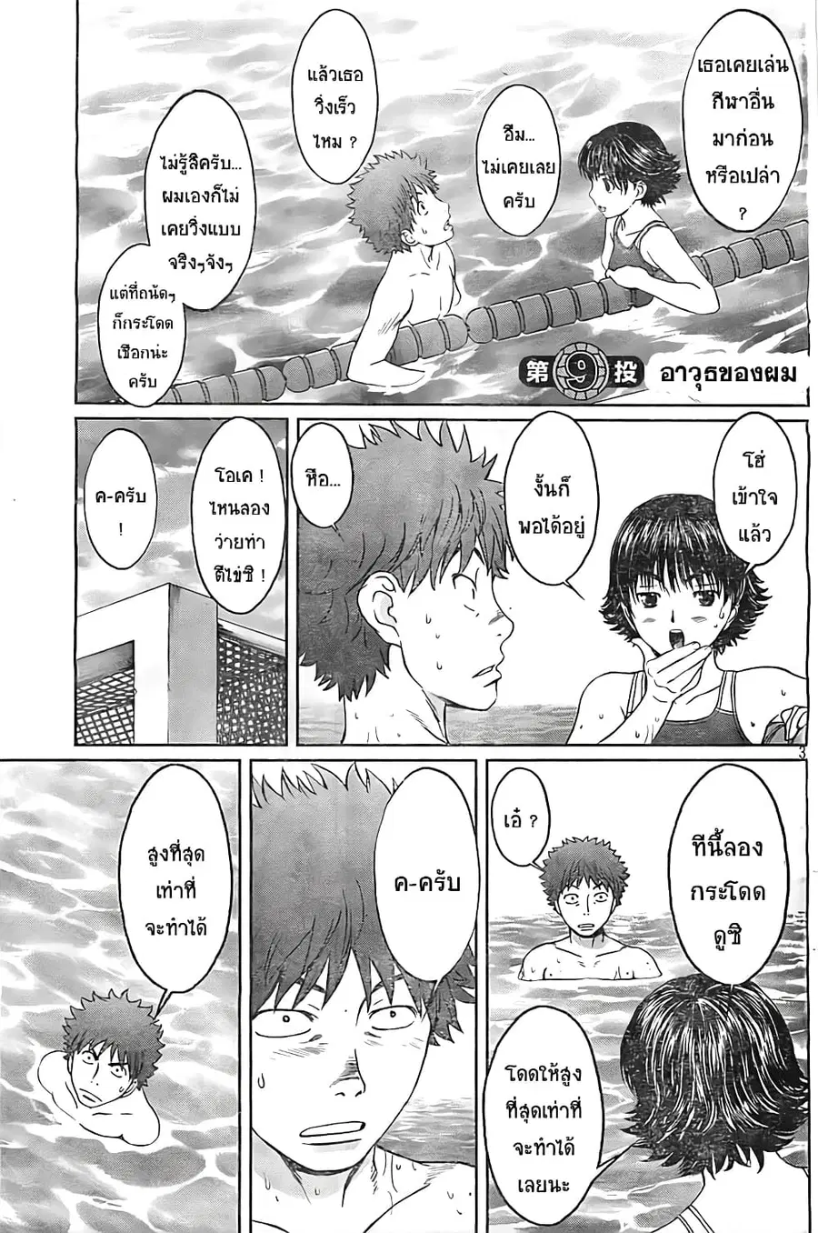 Hantsu x Trash ตอนที่ 9 หน้า 3