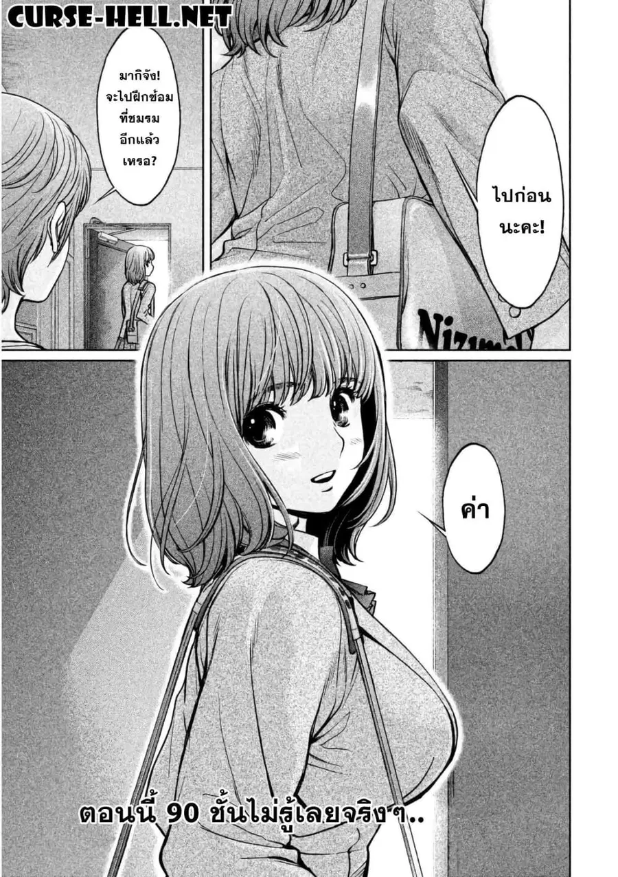 Hantsu x Trash ตอนที่ 90 หน้า 1