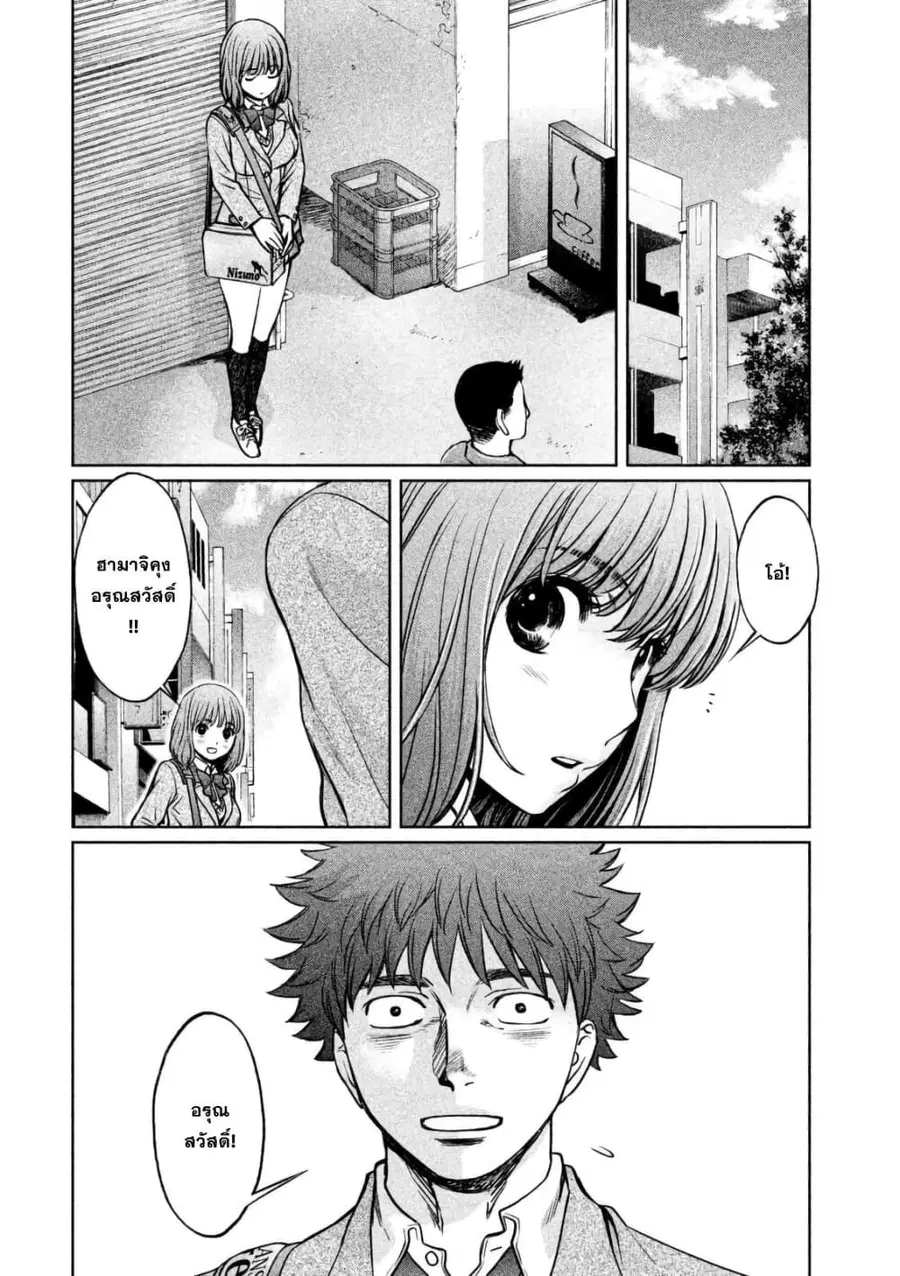 Hantsu x Trash ตอนที่ 90 หน้า 2