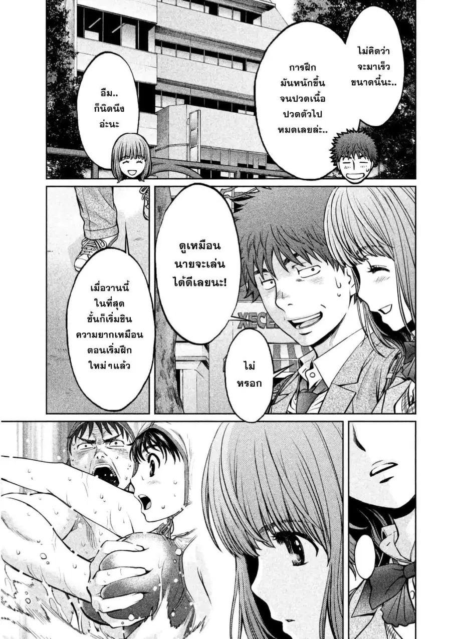 Hantsu x Trash ตอนที่ 90 หน้า 3