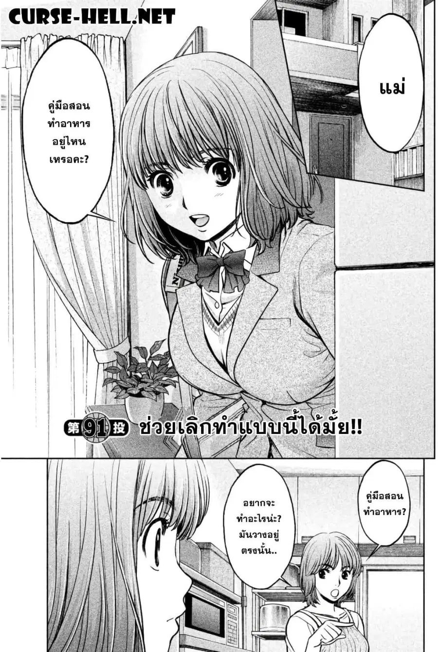 Hantsu x Trash ตอนที่ 91 หน้า 1