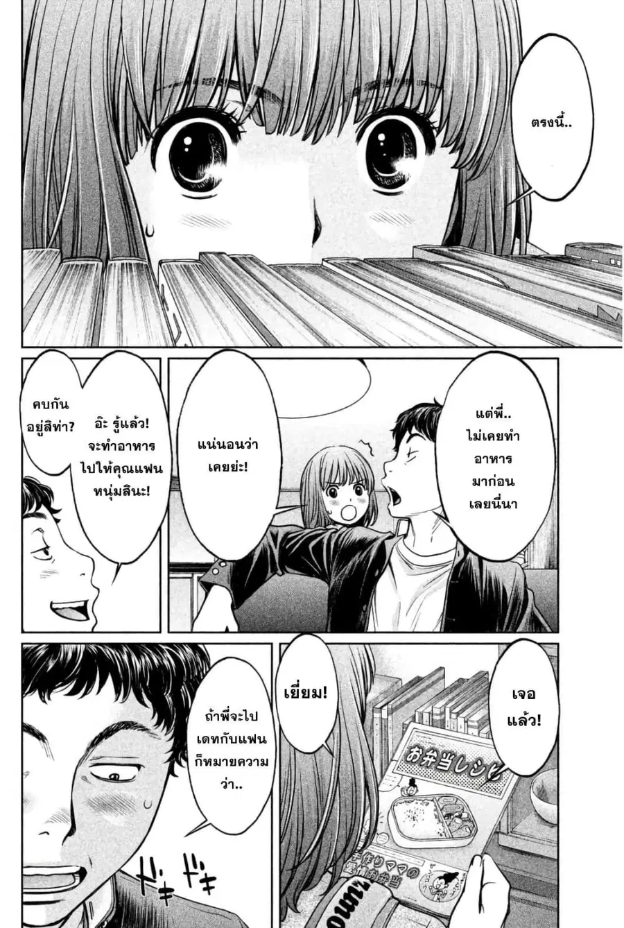 Hantsu x Trash ตอนที่ 91 หน้า 2