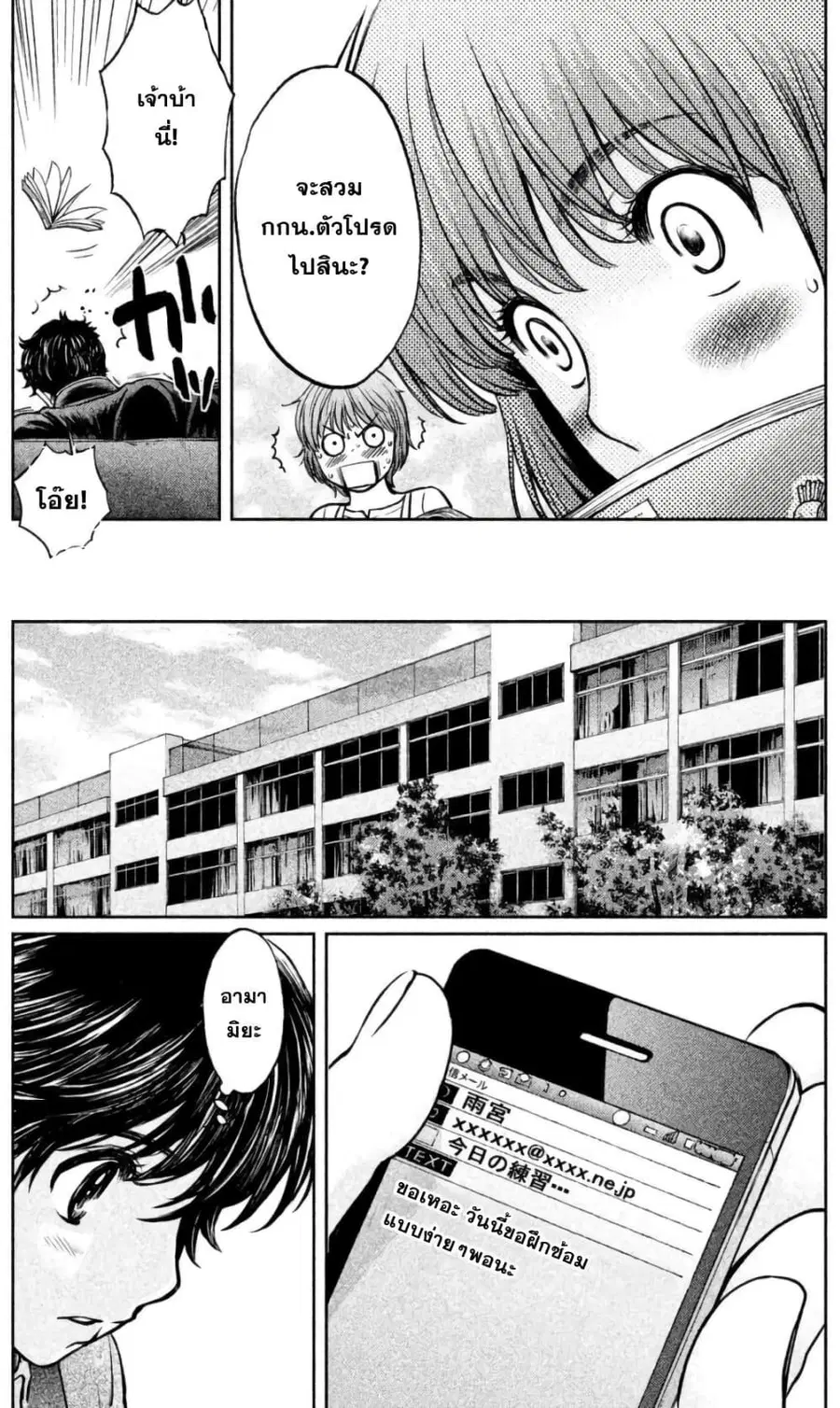 Hantsu x Trash ตอนที่ 91 หน้า 3