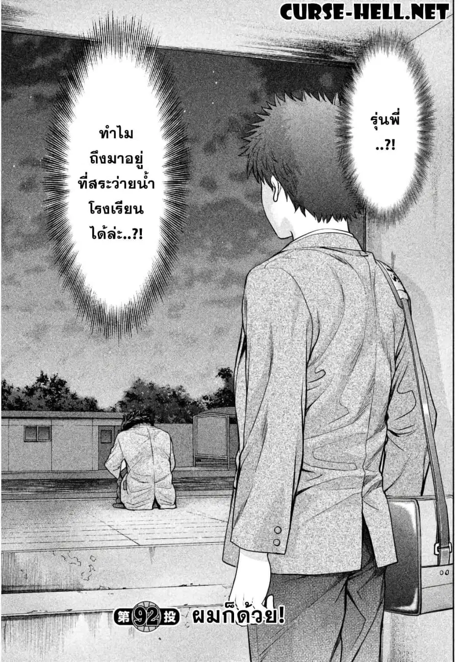 Hantsu x Trash ตอนที่ 92 หน้า 1