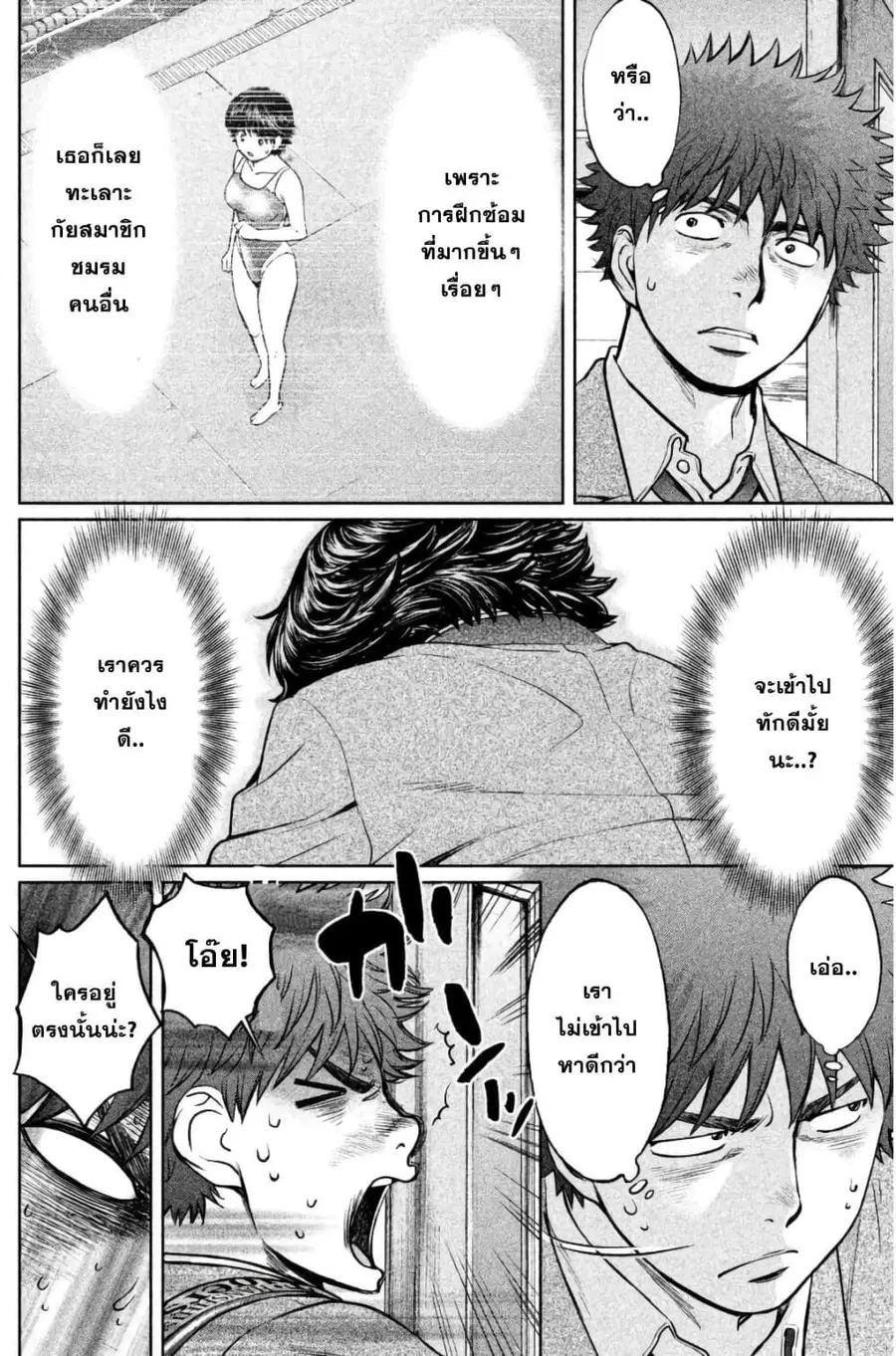 Hantsu x Trash ตอนที่ 92 หน้า 2