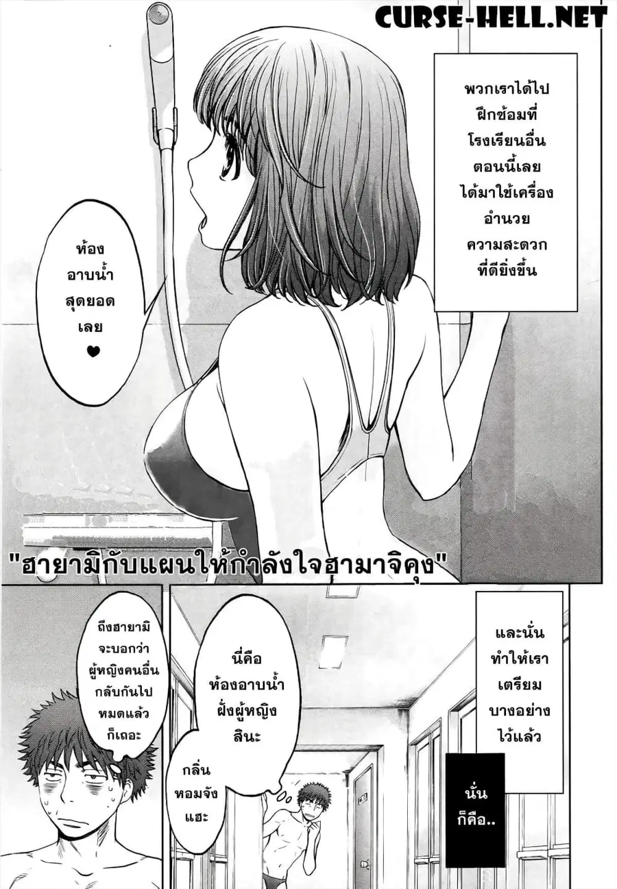 Hantsu x Trash ตอนที่ 92.1 หน้า 2