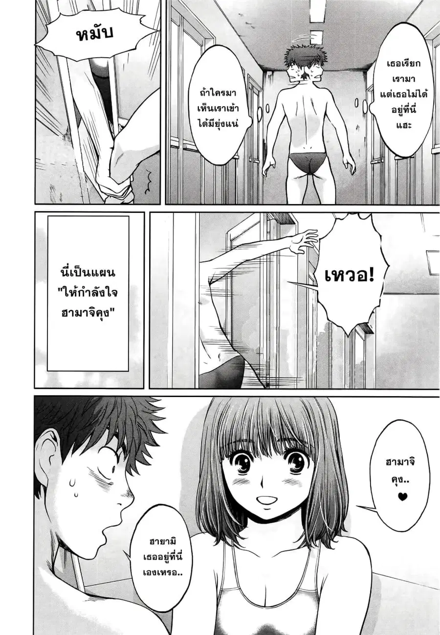 Hantsu x Trash ตอนที่ 92.1 หน้า 3