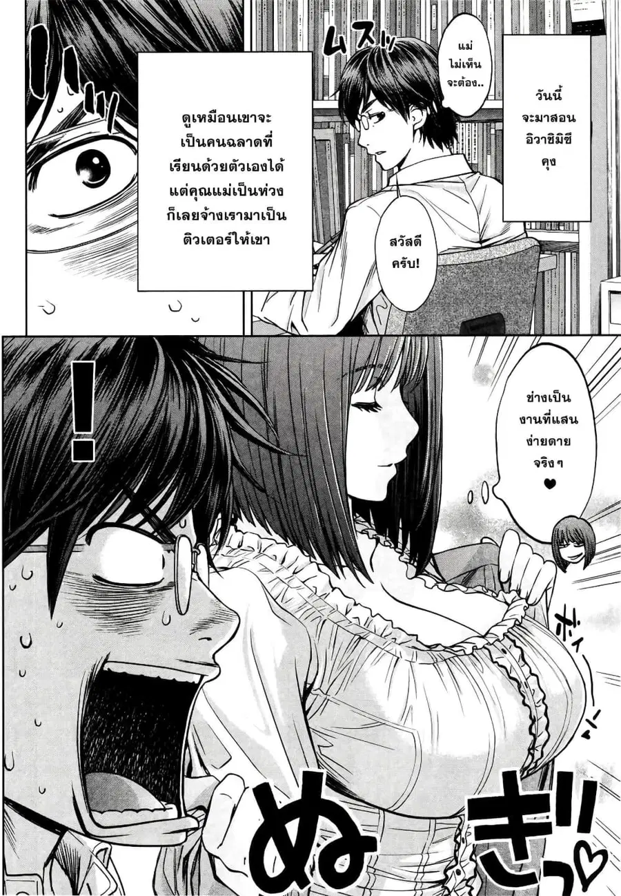 Hantsu x Trash ตอนที่ 92.2 หน้า 3