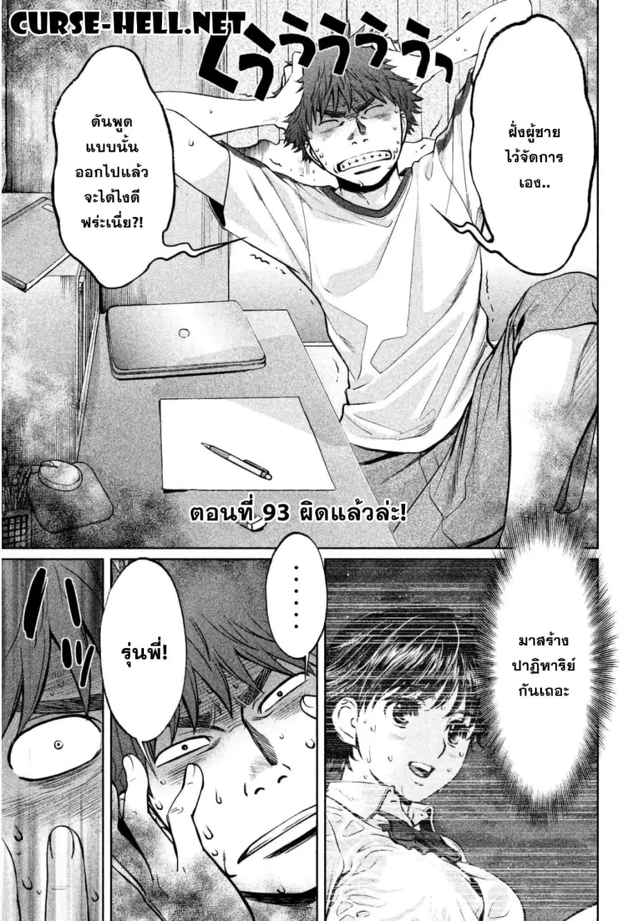 Hantsu x Trash ตอนที่ 93 หน้า 1