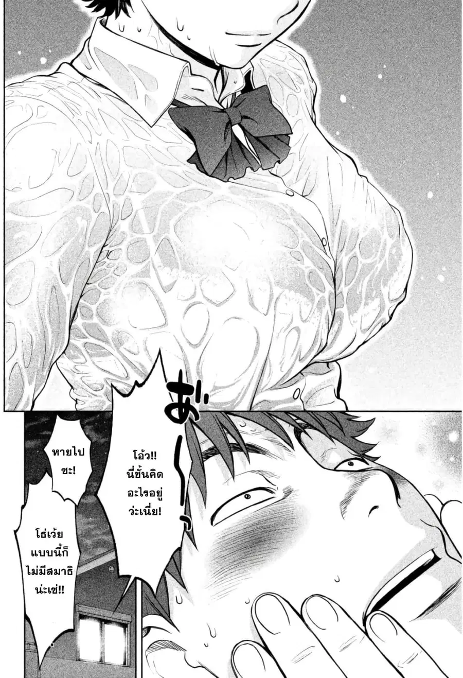 Hantsu x Trash ตอนที่ 93 หน้า 2