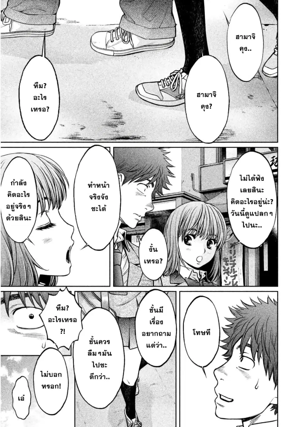 Hantsu x Trash ตอนที่ 93 หน้า 3