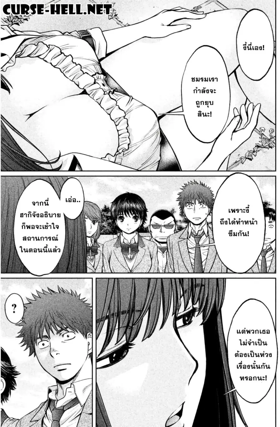 Hantsu x Trash ตอนที่ 94 หน้า 1