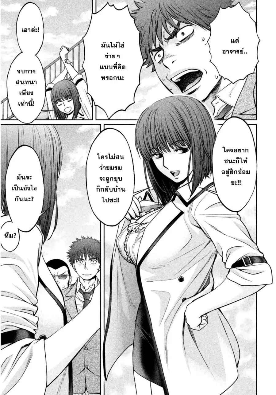 Hantsu x Trash ตอนที่ 94 หน้า 3