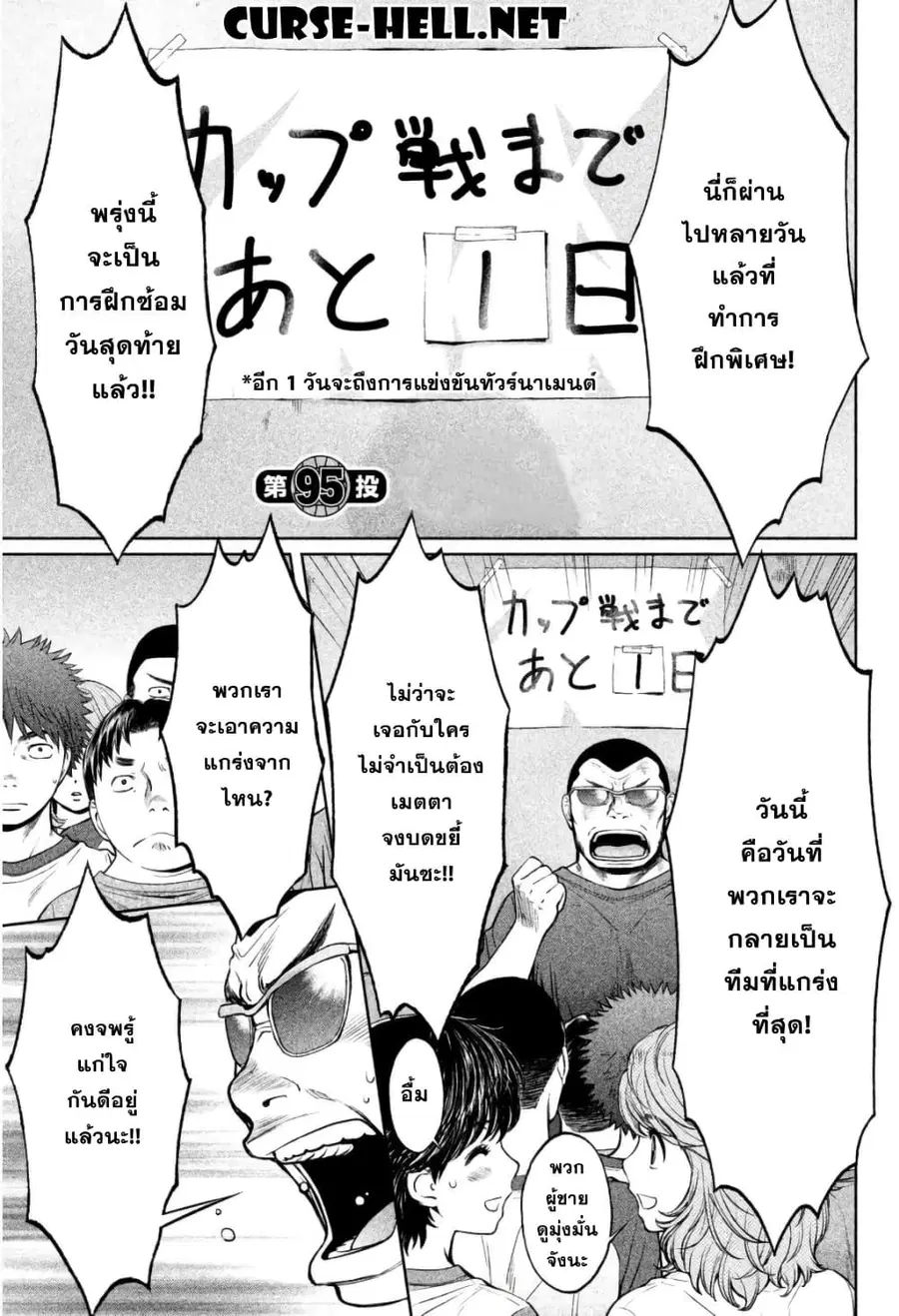 Hantsu x Trash ตอนที่ 95 หน้า 1