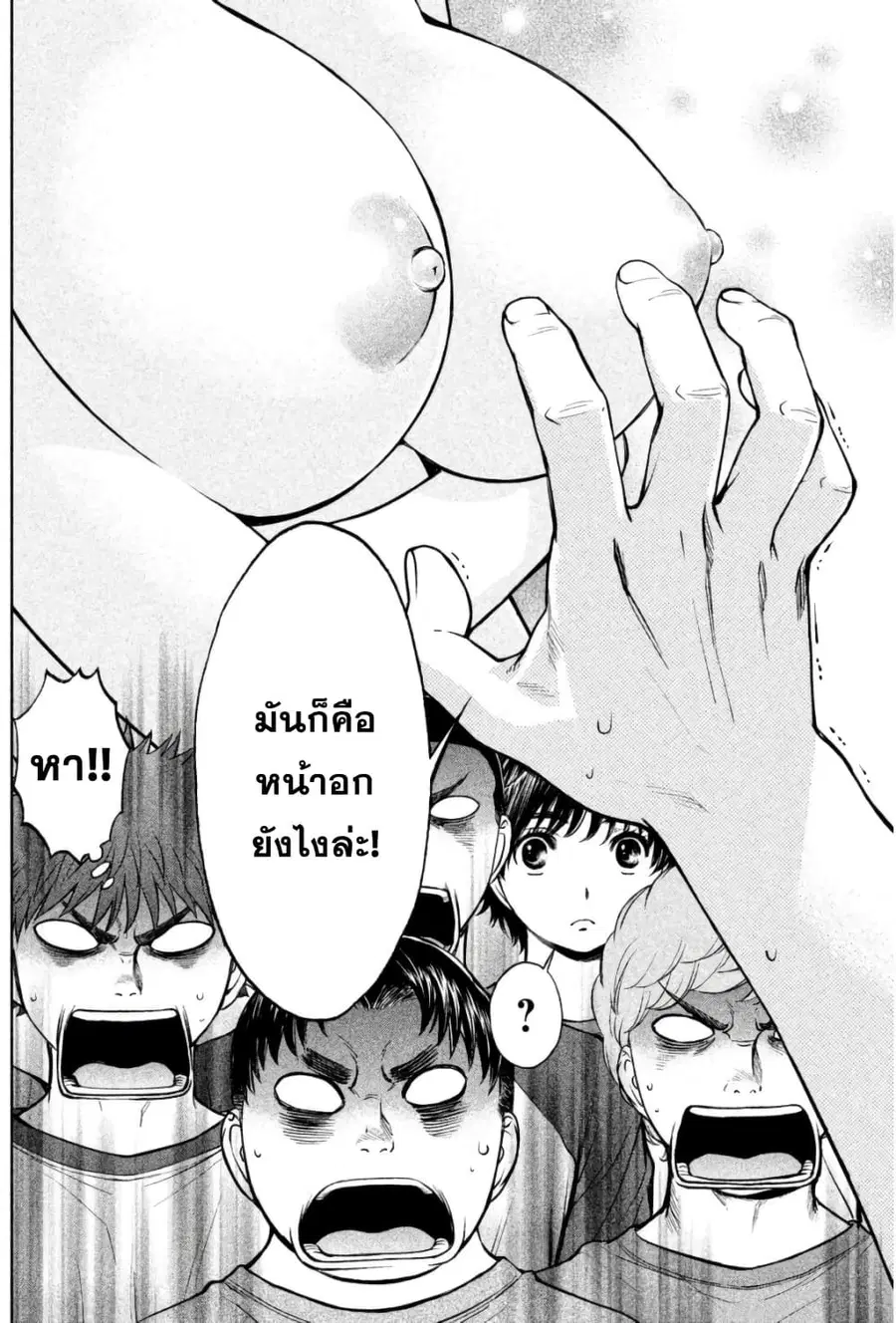 Hantsu x Trash ตอนที่ 95 หน้า 2