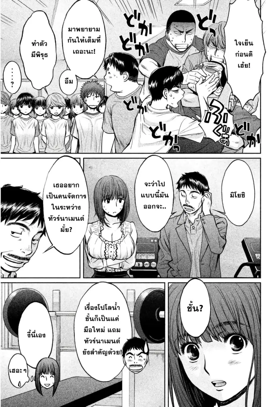 Hantsu x Trash ตอนที่ 95 หน้า 3