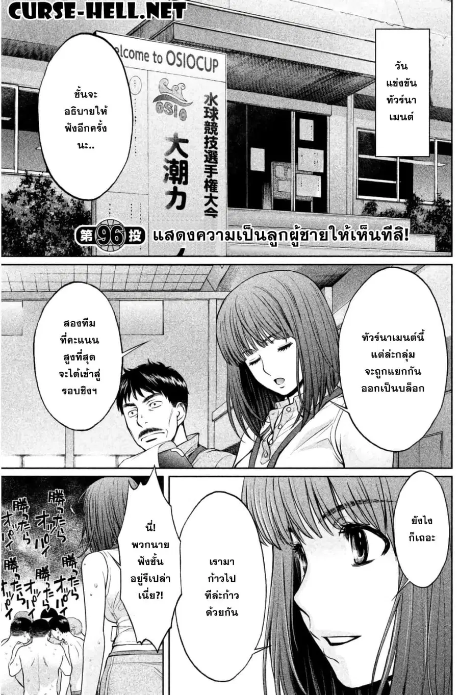 Hantsu x Trash ตอนที่ 96 หน้า 1