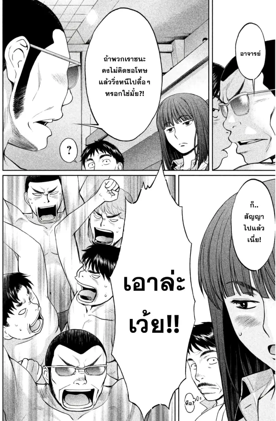 Hantsu x Trash ตอนที่ 96 หน้า 2