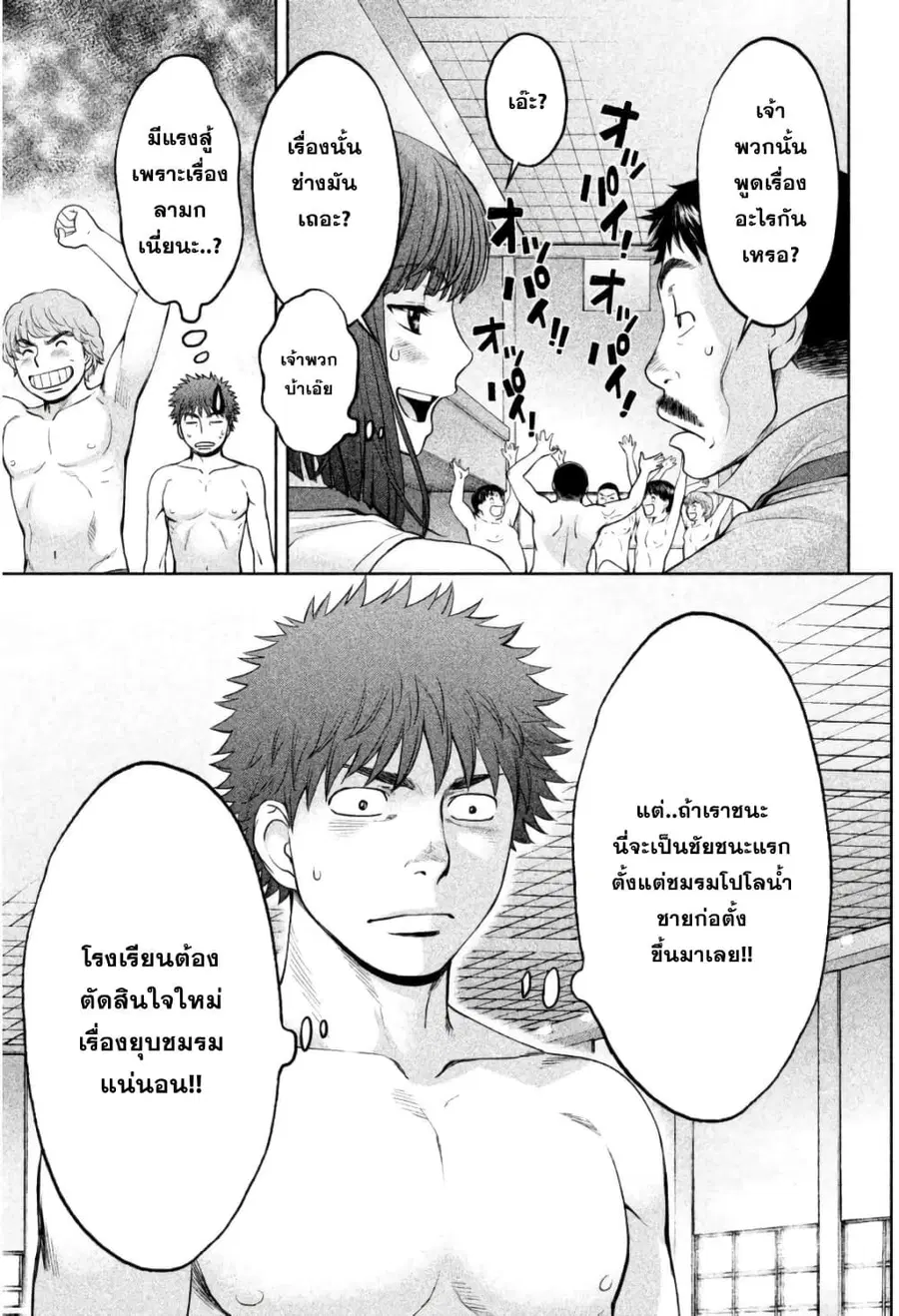 Hantsu x Trash ตอนที่ 96 หน้า 3