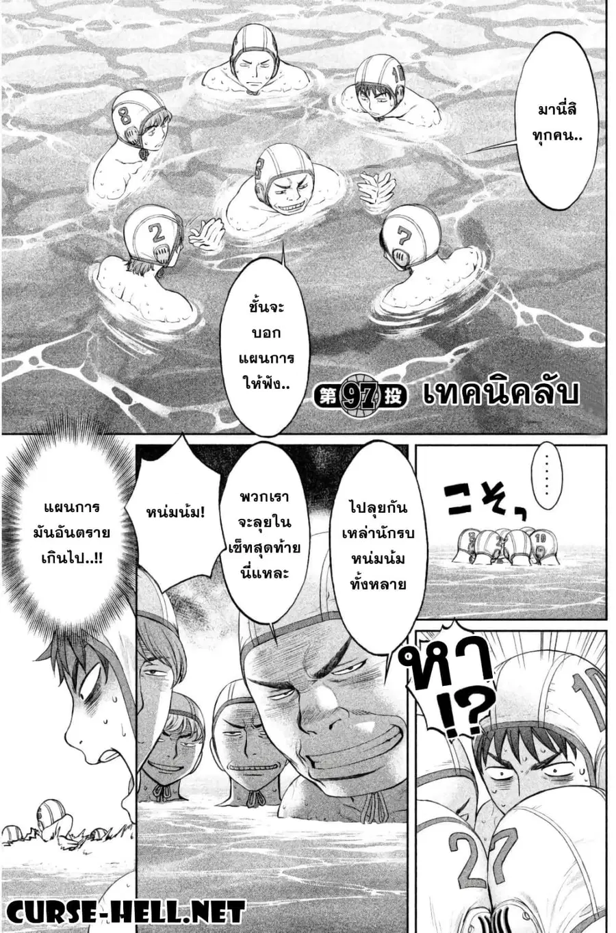 Hantsu x Trash ตอนที่ 97 หน้า 1
