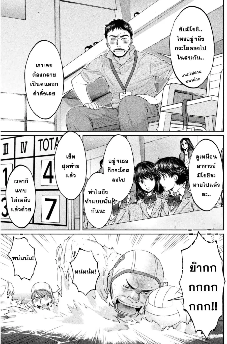Hantsu x Trash ตอนที่ 97 หน้า 3