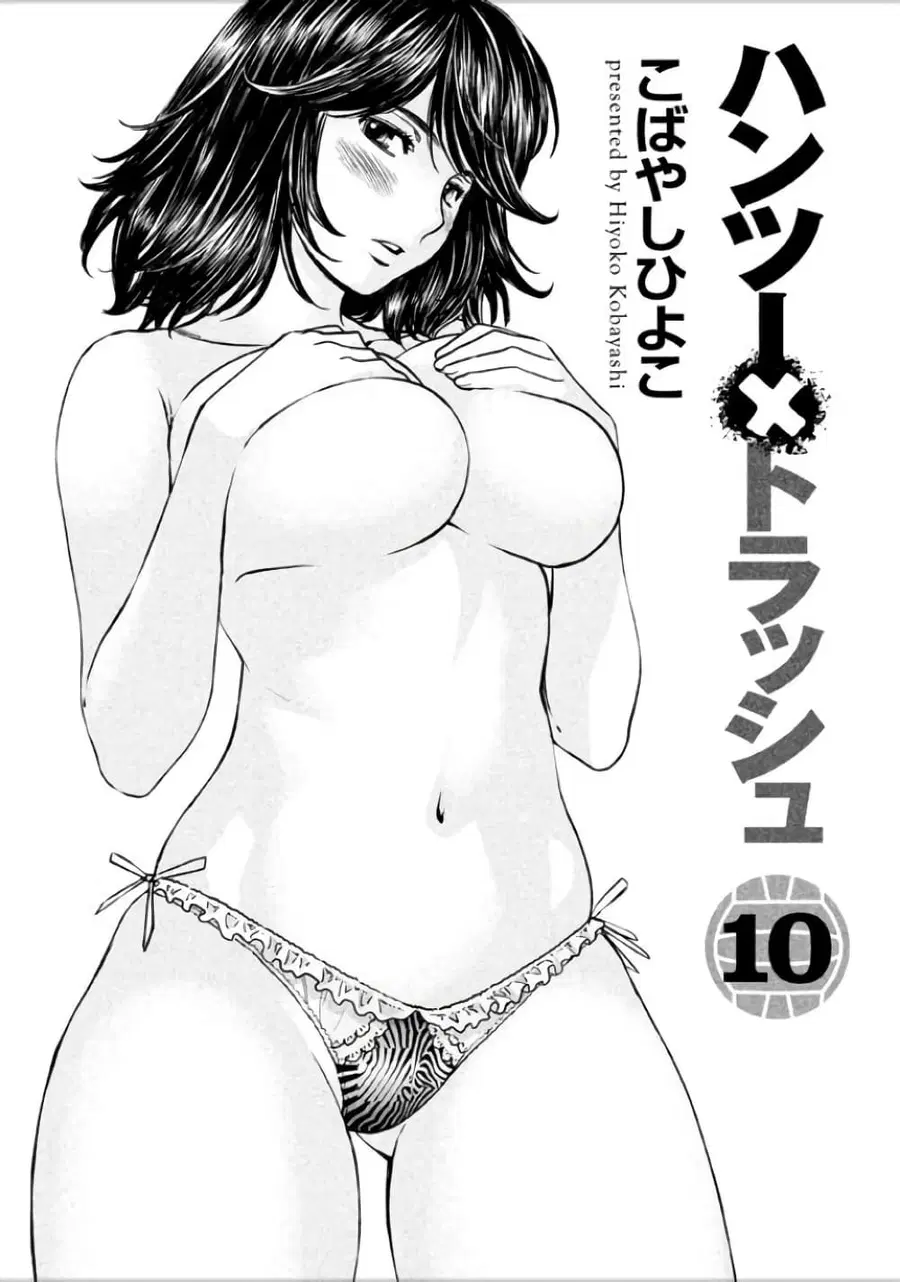 Hantsu x Trash ตอนที่ 98 หน้า 2
