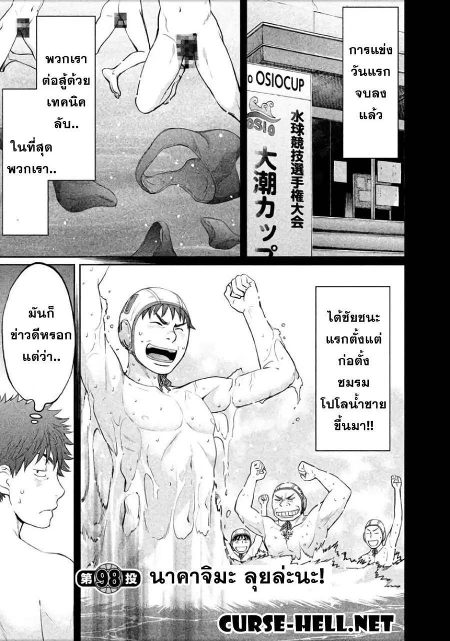 Hantsu x Trash ตอนที่ 98 หน้า 3