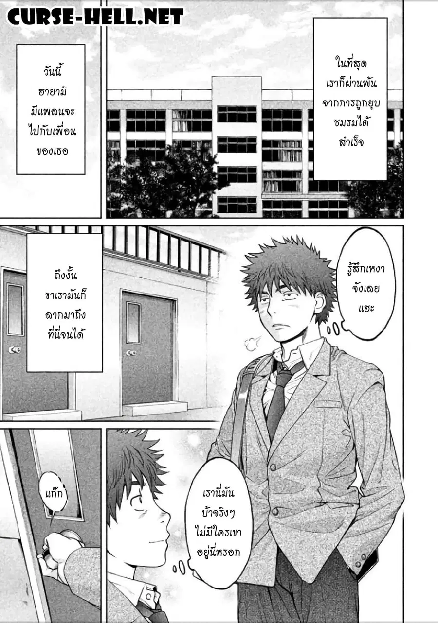 Hantsu x Trash ตอนที่ 99 หน้า 1
