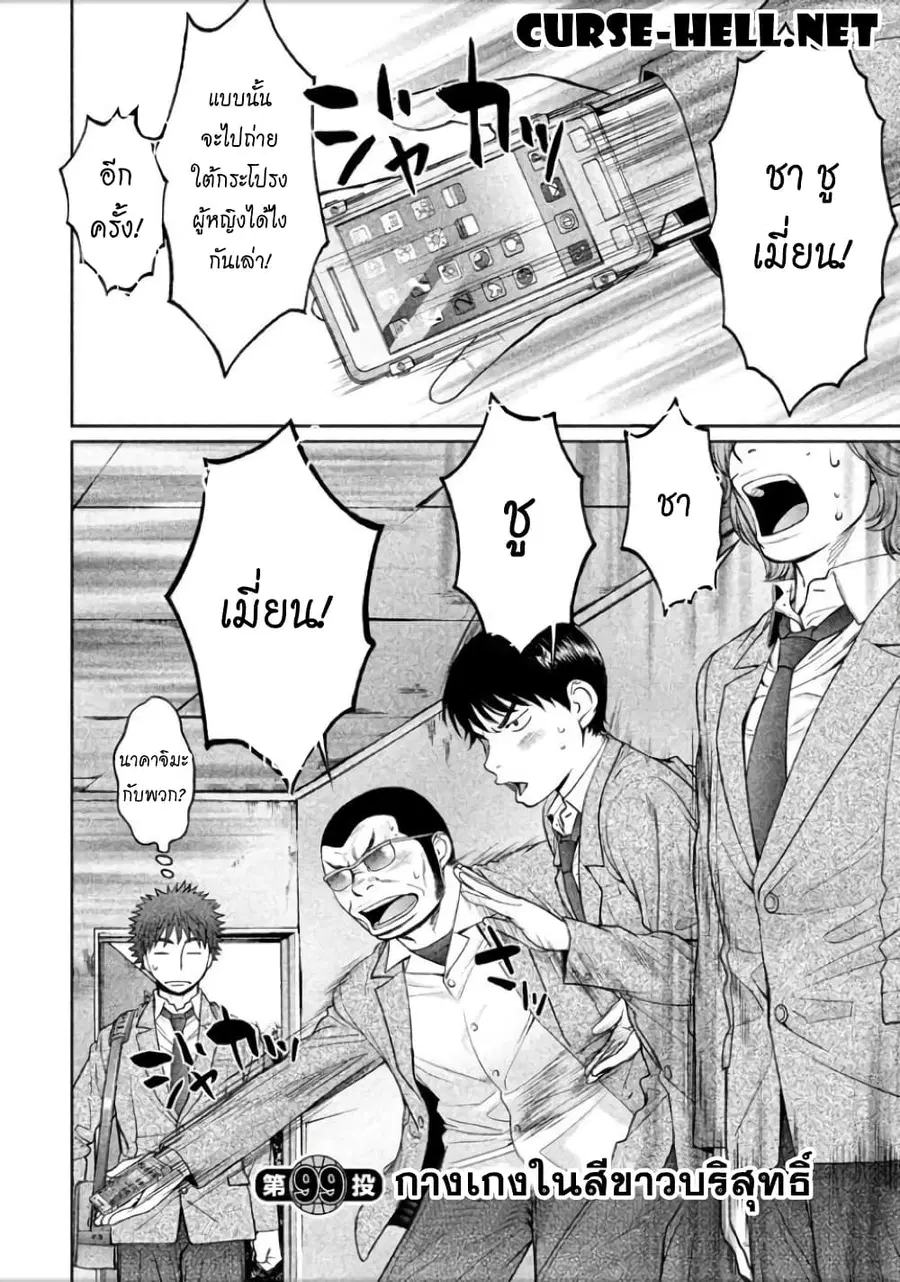 Hantsu x Trash ตอนที่ 99 หน้า 2