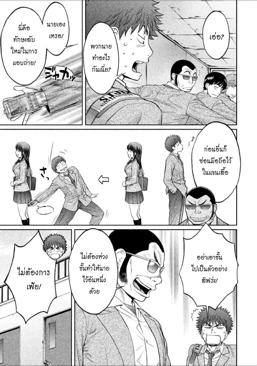 Hantsu x Trash ตอนที่ 99 หน้า 3