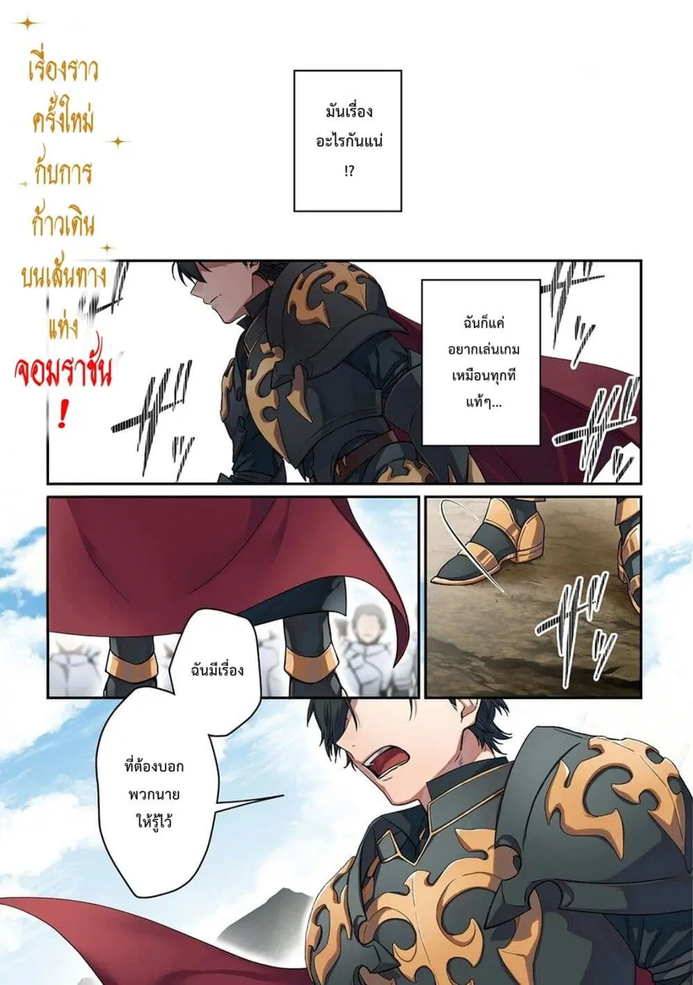 Haou ni Natte kara Isekai ni Kite Shimatta! ~Edit shita Game Character-tachi to Isekai o Juurin suru Ore Haou~ ตอนที่ 1 หน้า 1