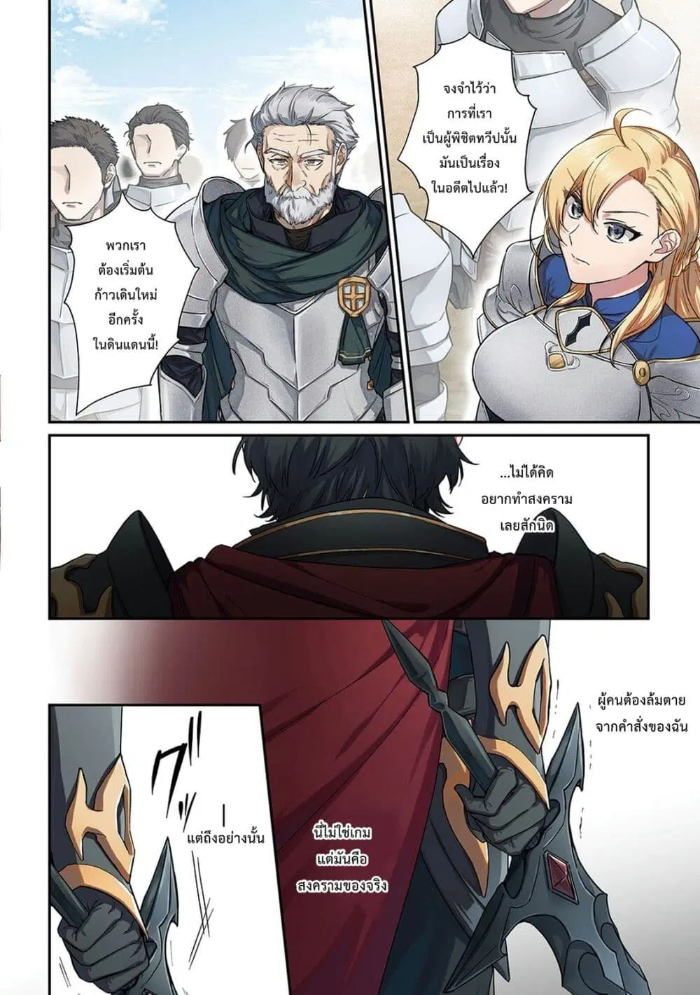 Haou ni Natte kara Isekai ni Kite Shimatta! ~Edit shita Game Character-tachi to Isekai o Juurin suru Ore Haou~ ตอนที่ 1 หน้า 2