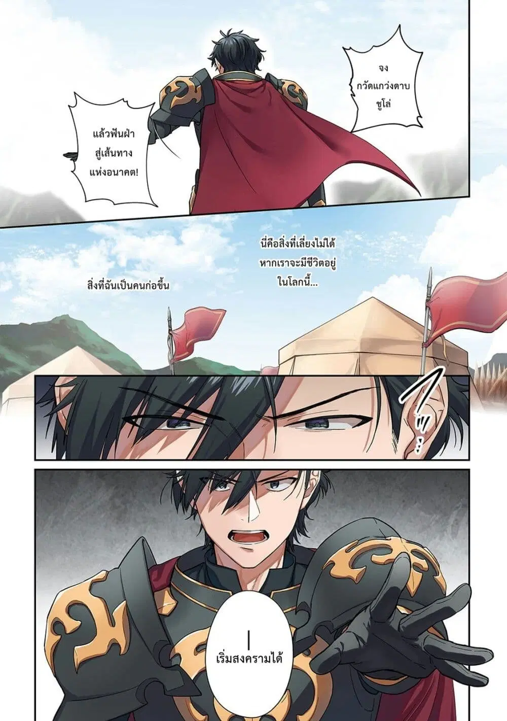 Haou ni Natte kara Isekai ni Kite Shimatta! ~Edit shita Game Character-tachi to Isekai o Juurin suru Ore Haou~ ตอนที่ 1 หน้า 3