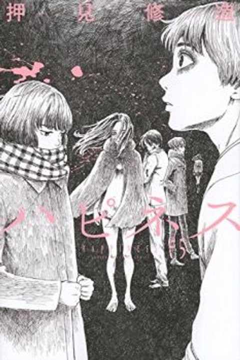 ปก Happiness มังงะญี่ปุ่น แปลไทย
