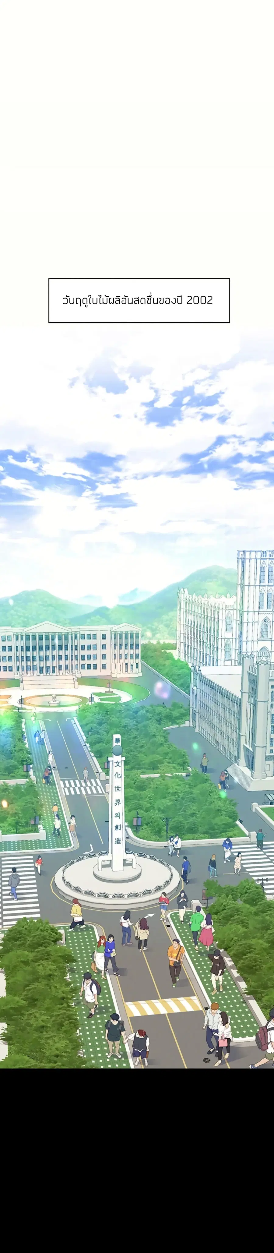 Happy Campus ตอนที่ 1 หน้า 1
